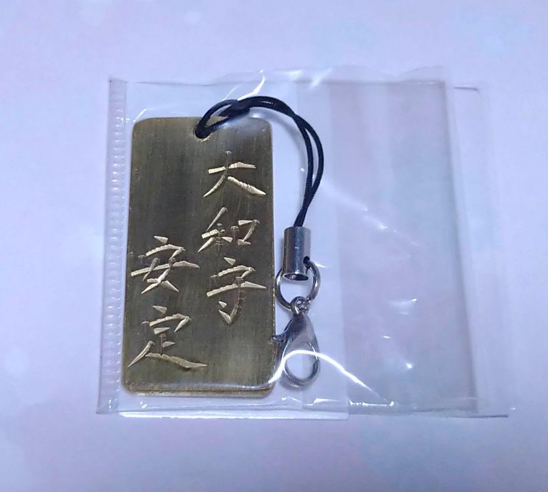 刀剣乱舞 百刀繚乱 君の心を白刃取り 銘切りネームプレート 大和守安定 Amazon.co.jp: 刀剣乱舞 百刀繚乱 君の心を白刃取り 銘切りネーム